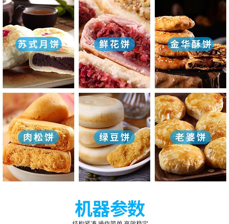 綠豆餅酥餅機(jī) 綠豆餅酥餅機(jī)