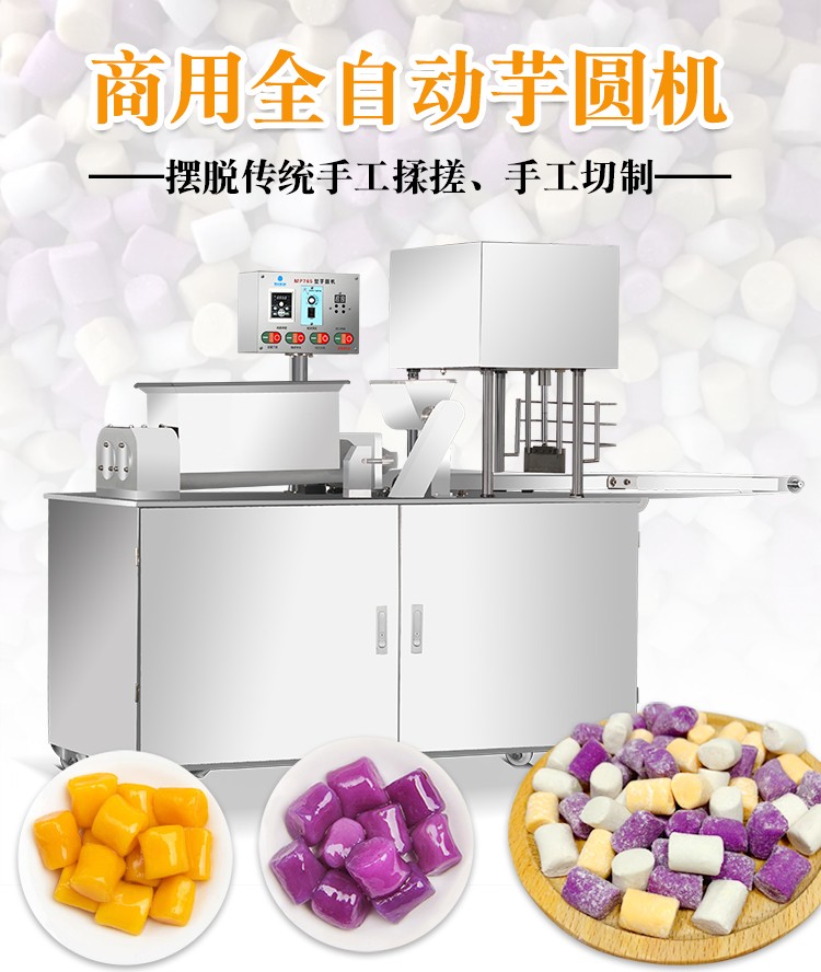 芋圓機(jī) 芋圓機(jī)